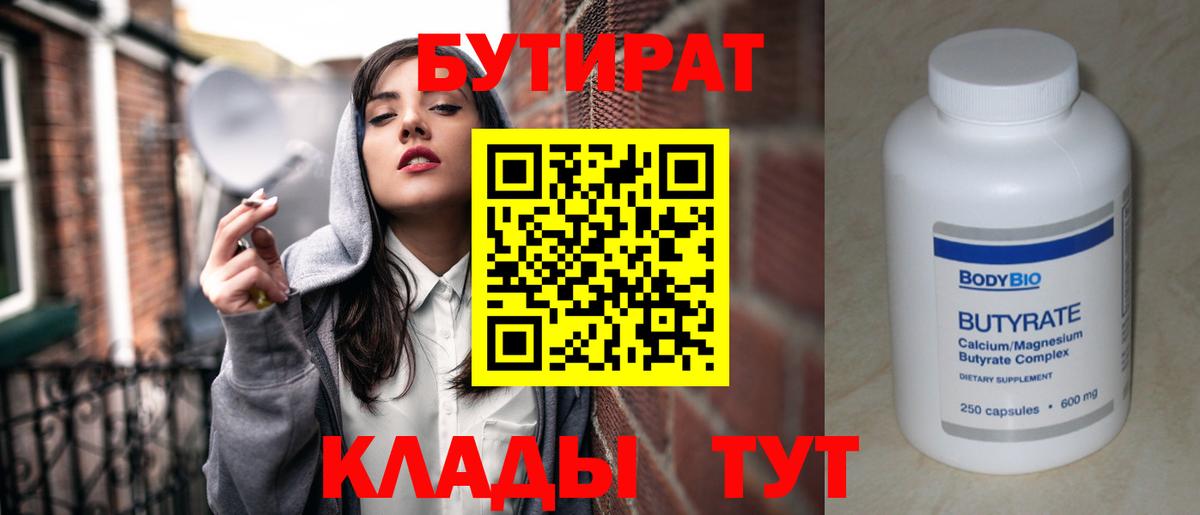 Славгород  БУТИРАТ GHB  Вход с VPN 