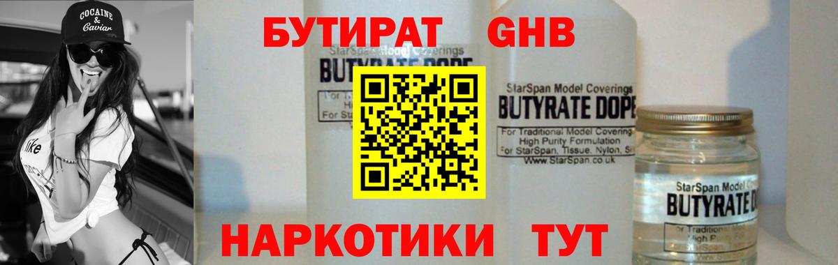 БУТИРАТ 99% Славгород
