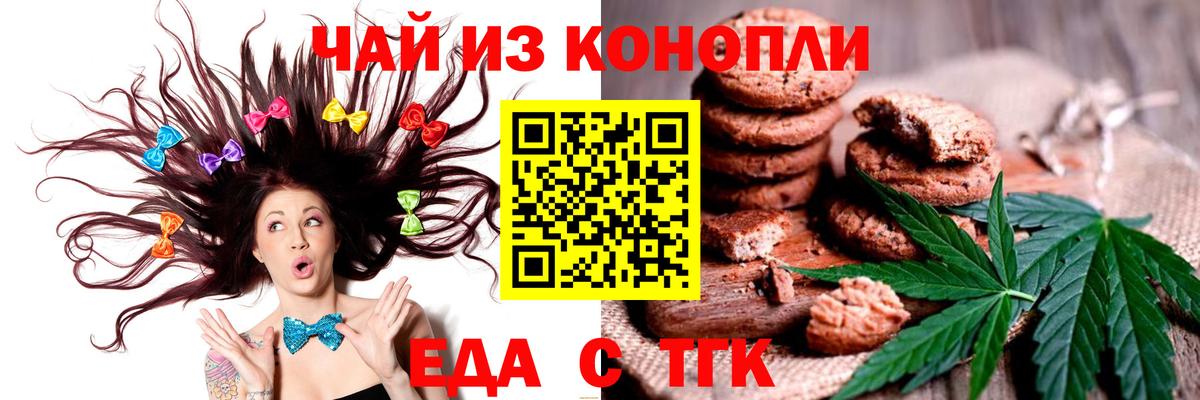 Печенье с ТГК конопля Славгород