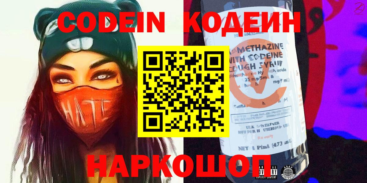 Кодеиновый сироп Lean напиток Lean (лин) Славгород
