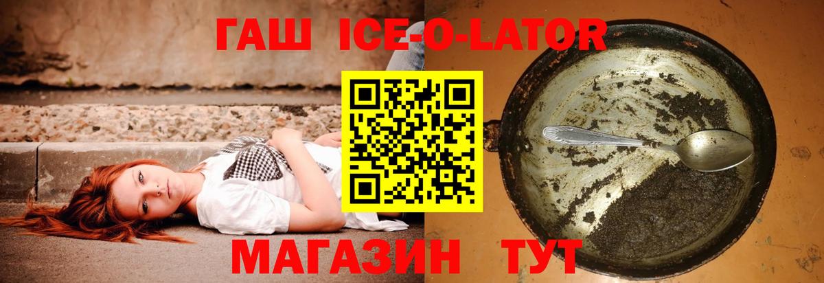 Славгород  ГАШ  Вход с VPN  Гашиш гарик 