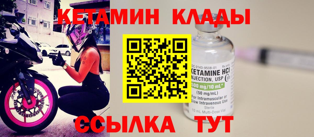Кетамин VHQ  Вход с VPN  Славгород 