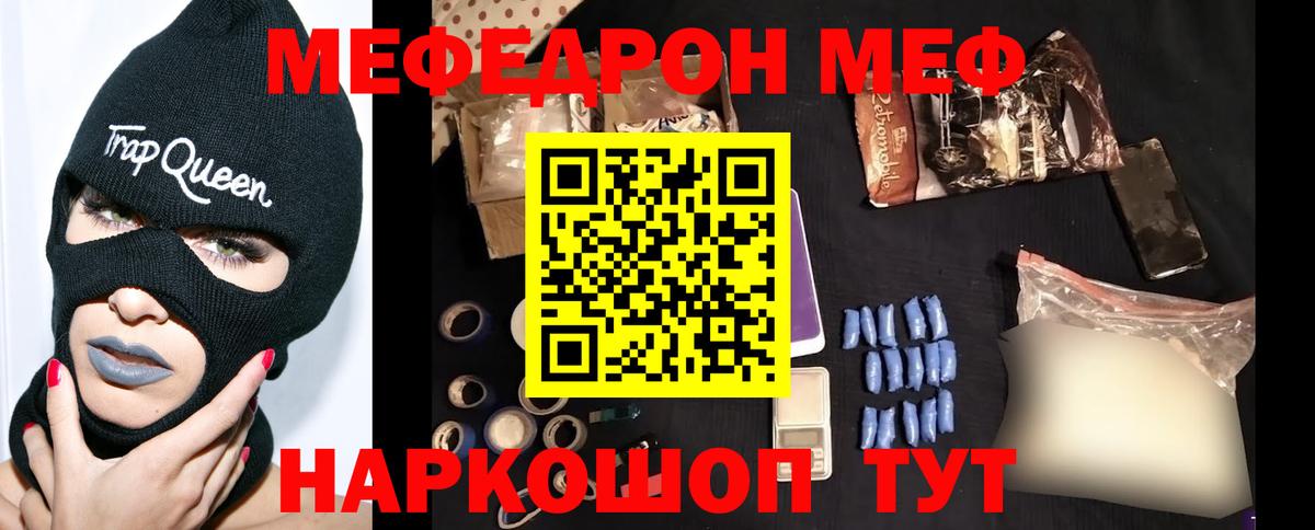 МЕФ VHQ  Вход с VPN  Мефедрон мяу мяу  Мефедрон  Славгород 