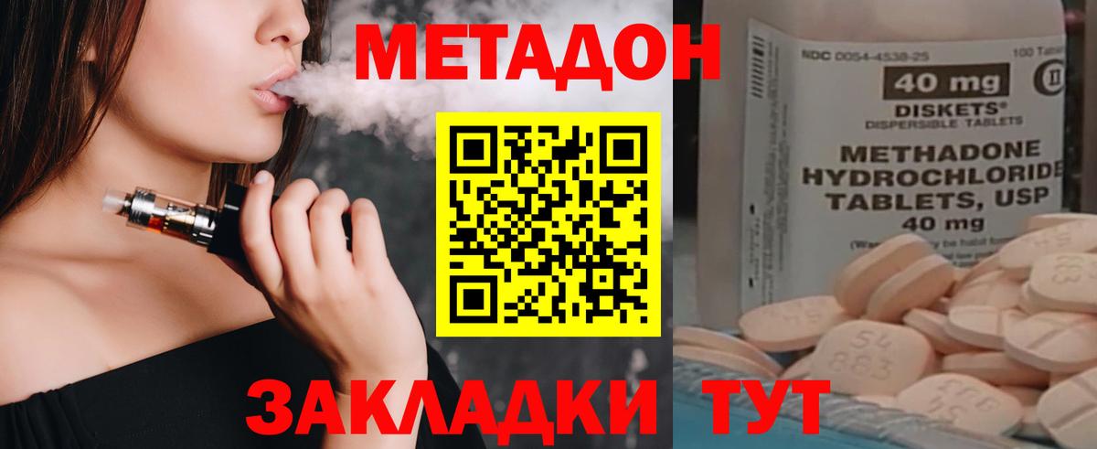 МЕТАДОН кристалл  Вход с VPN    ссылки  Славгород 