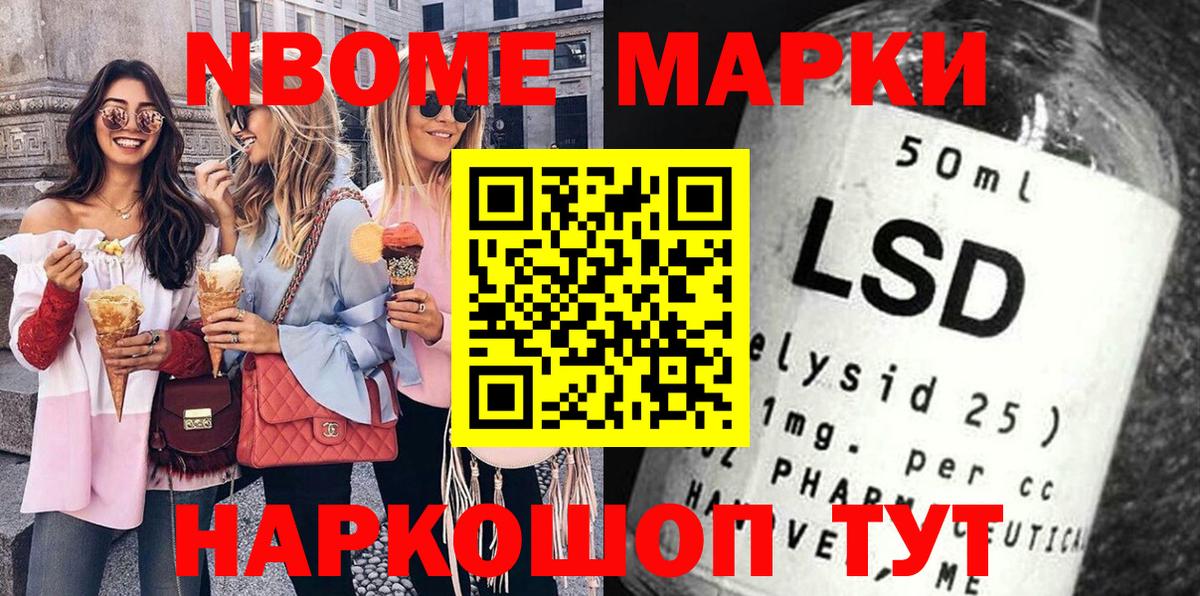 Марки 25I-NBOMe 1500мкг  Наркотические марки  Славгород  Марки 25I-NBOMe 1500мкг  Вход с VPN 