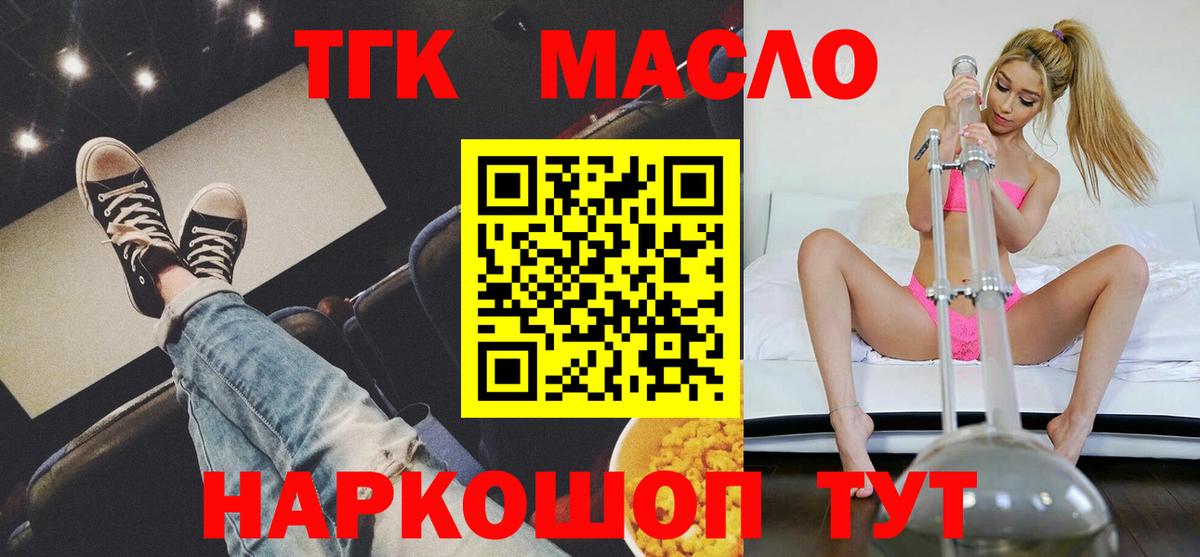 ТГК жижа Славгород